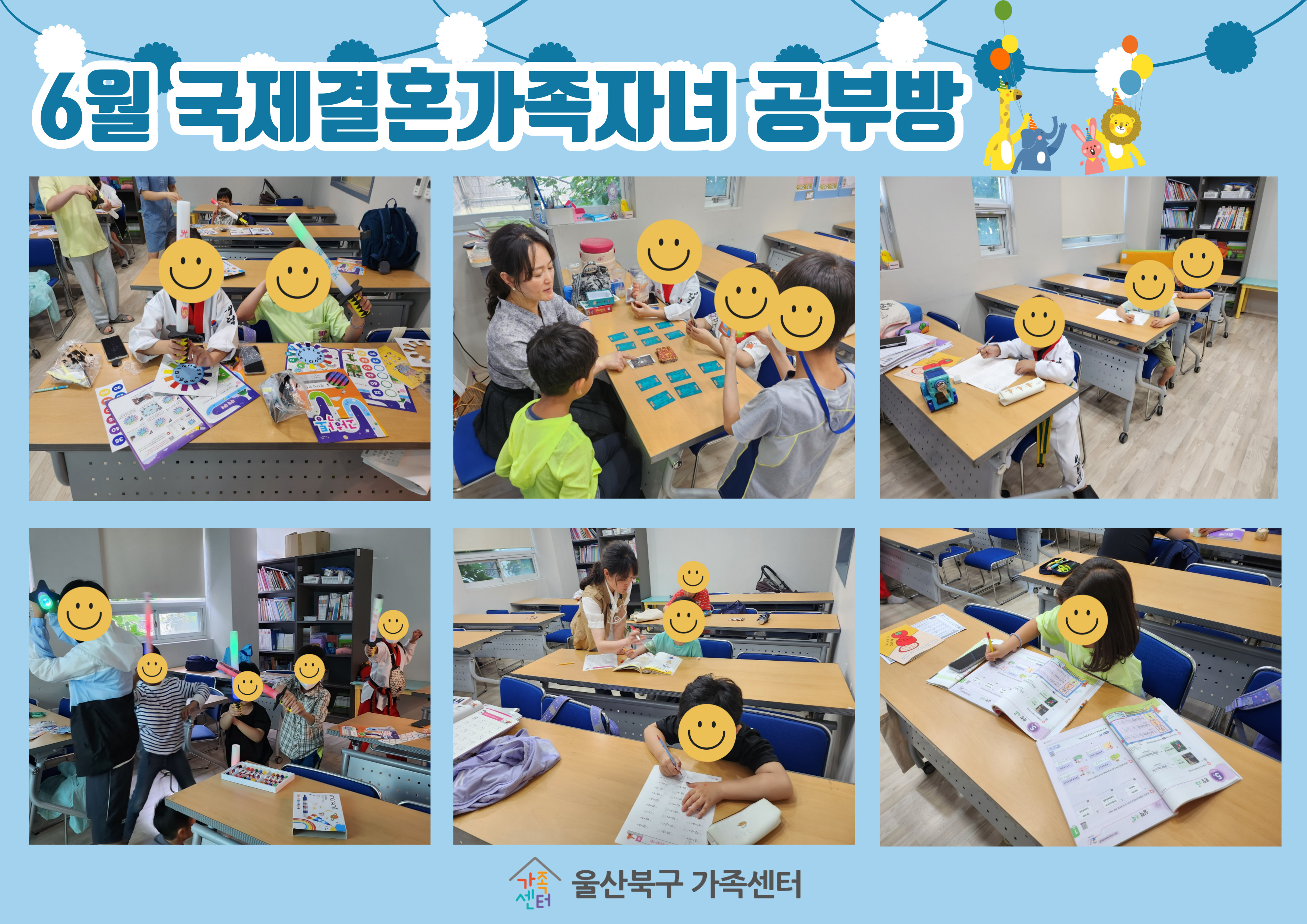 6월 국제결혼가족자녀공부방 진행사진
