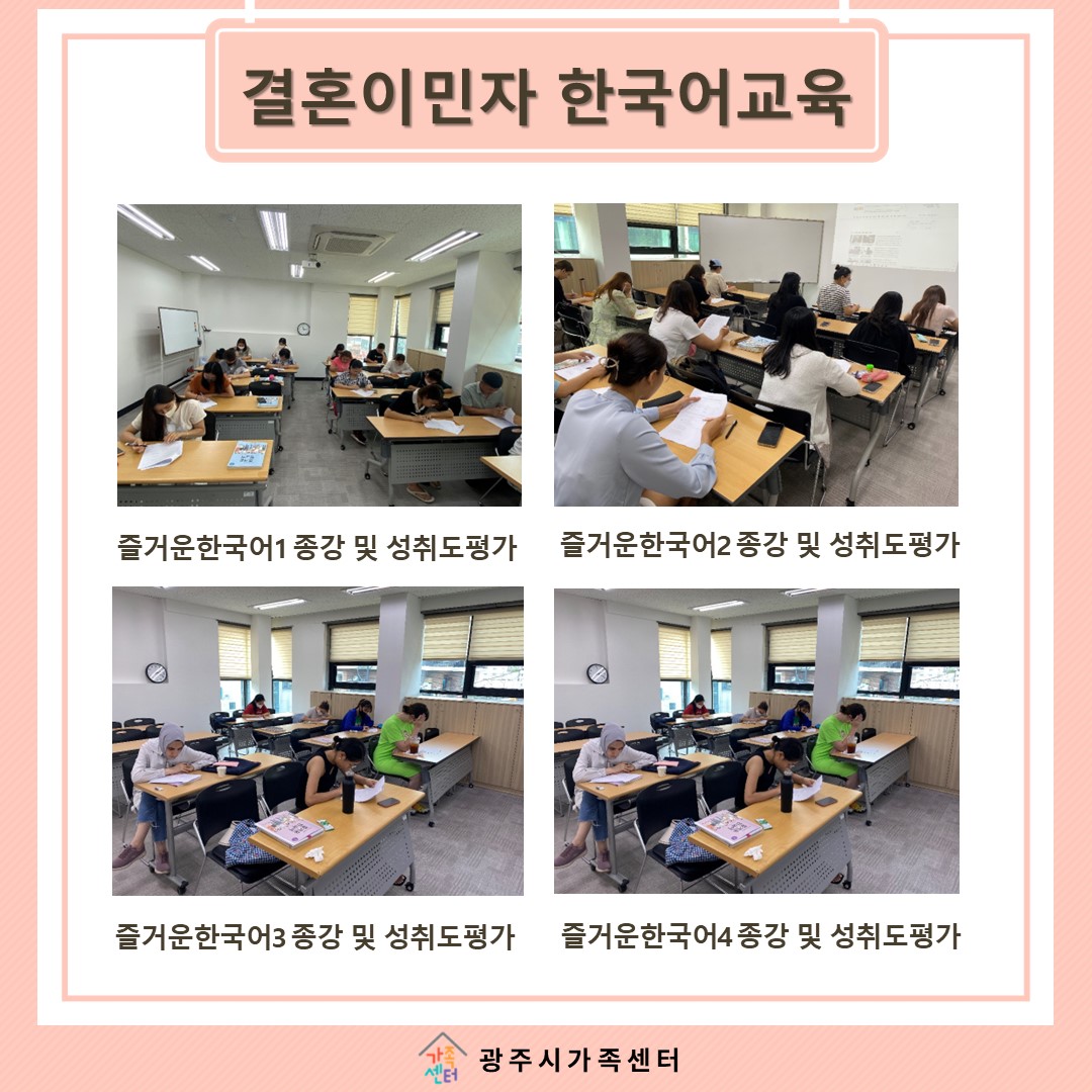 [센터이야기] 2023년 상반기 결혼이민자 한국어교육 종강 및 성취도평가 실시