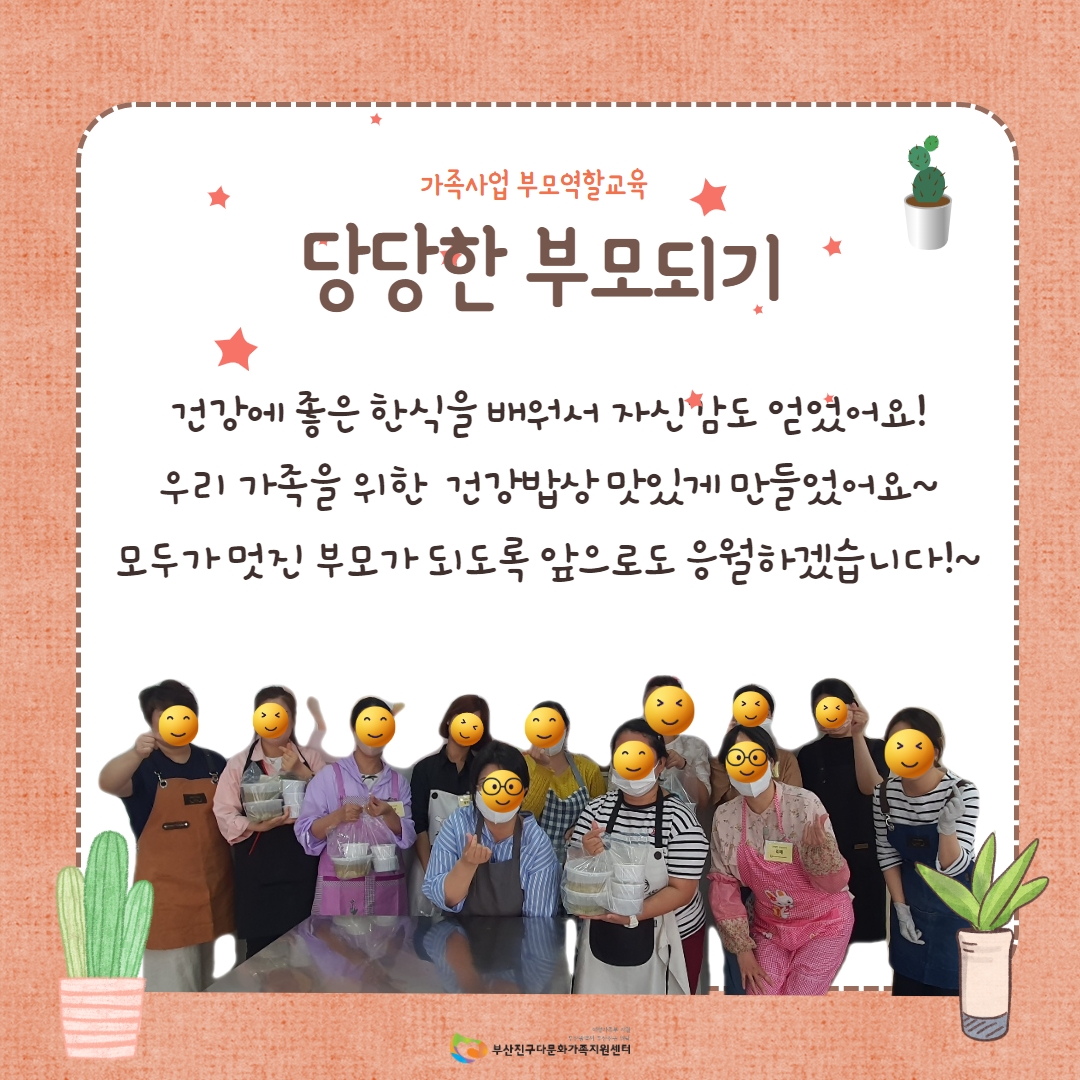 [가족사업 부모역할교육] 당당한 부모되기 진행하였습니다~