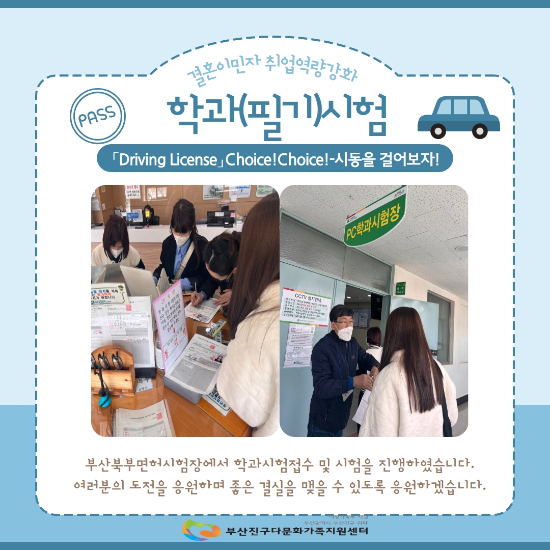 『Driving License Choice Choice』- 시동을 걸어보자! 