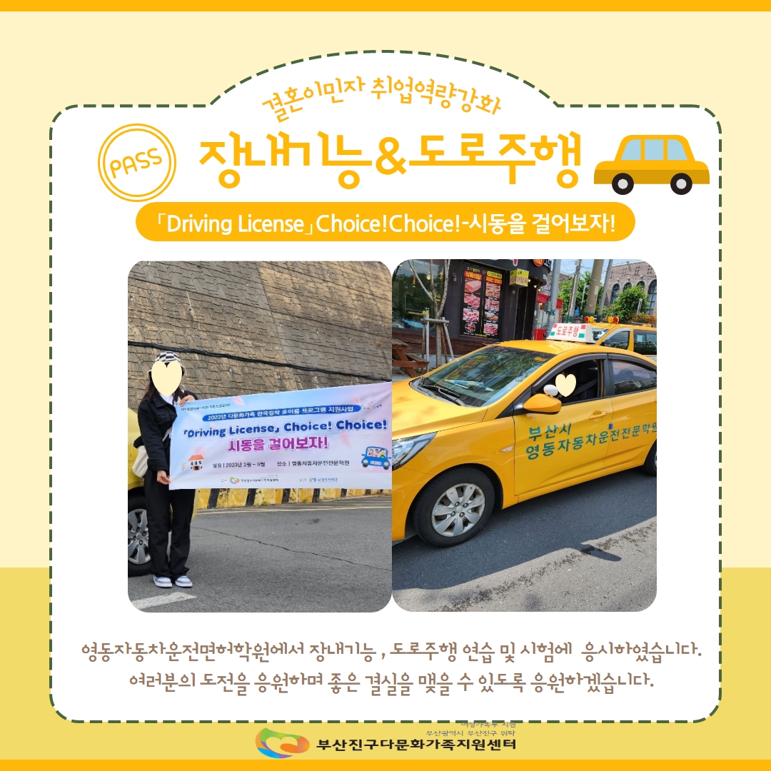 『Driving License Choice Choice』- 시동을 걸어보자! 