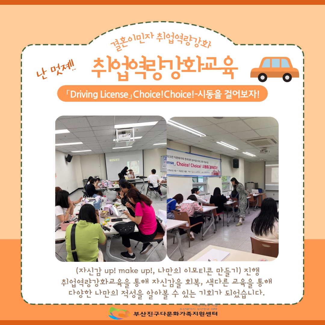 『Driving License Choice Choice』- 시동을 걸어보자! 