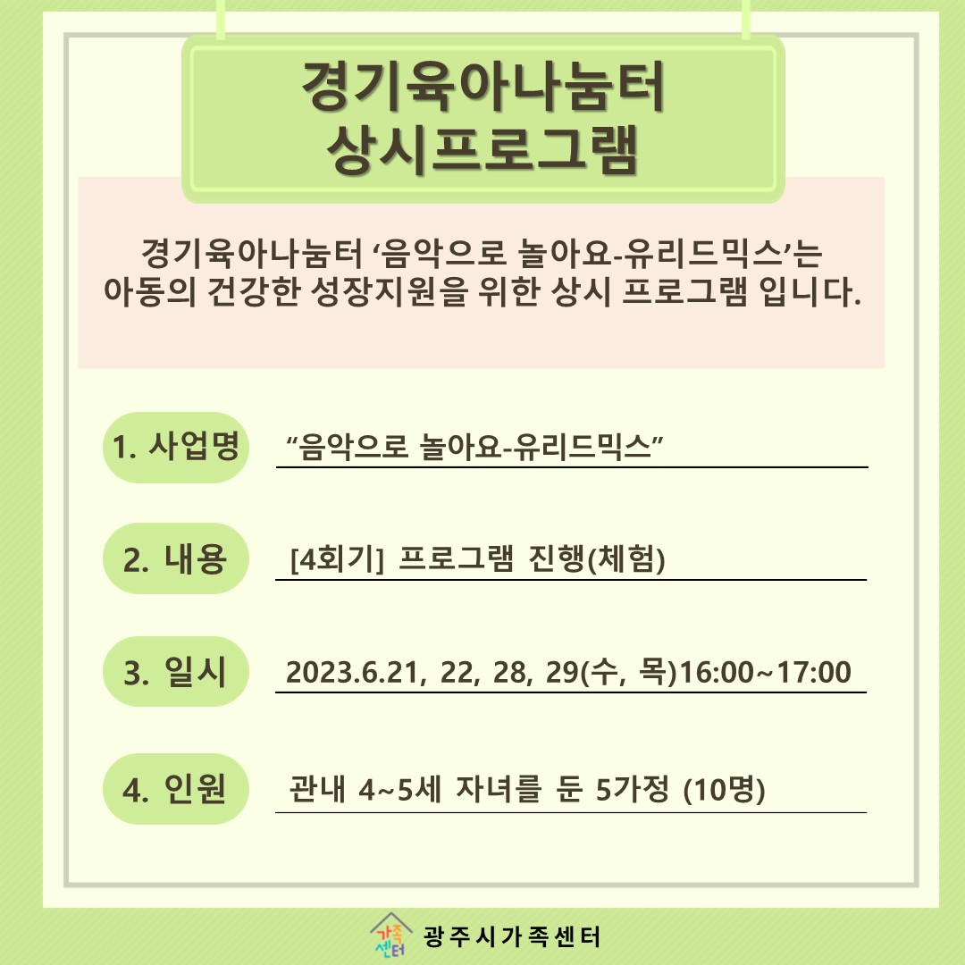 [나눔터이야기] 6월 경기육아나눔터 상시프로그램 