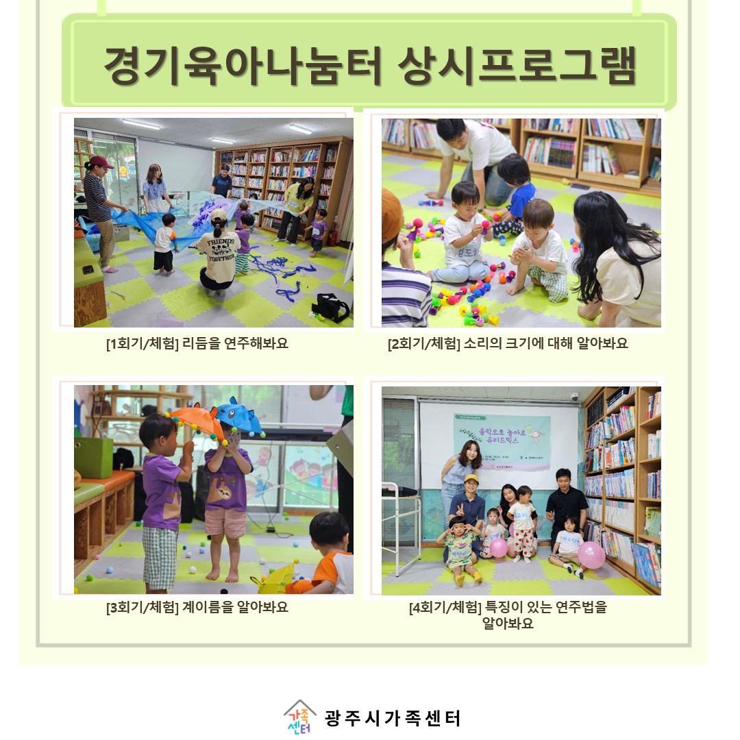 [나눔터이야기] 6월 경기육아나눔터 상시프로그램 