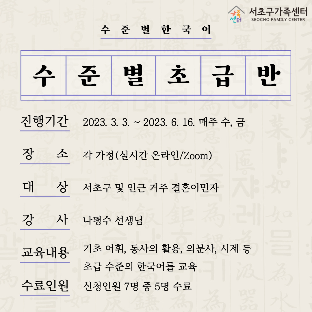 [다문화가족팀] 2023년 결혼이민자 역량강화지원사업 수준별 한국어 교육 카드뉴스