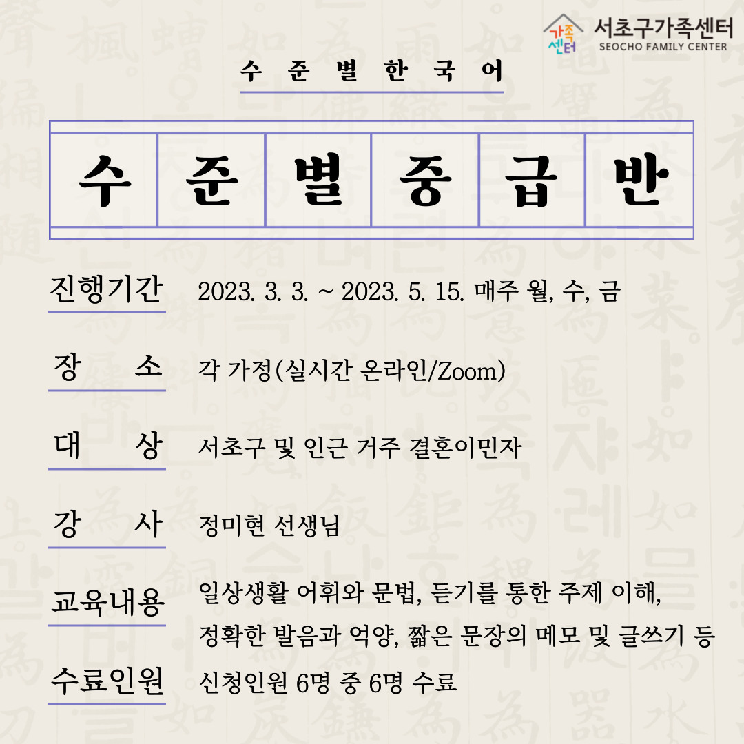 [다문화가족팀] 2023년 결혼이민자 역량강화지원사업 수준별 한국어 교육 카드뉴스