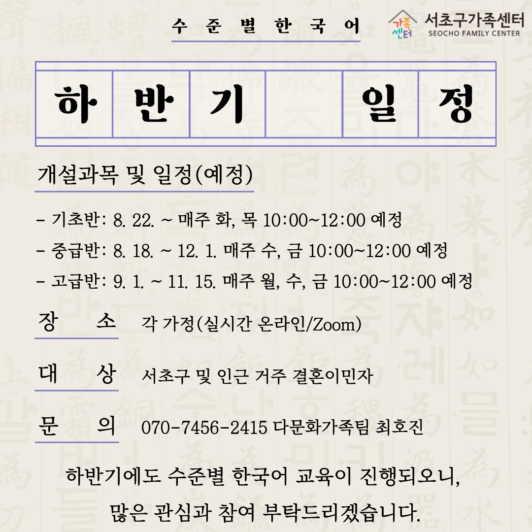 [다문화가족팀] 2023년 결혼이민자 역량강화지원사업 수준별 한국어 교육 카드뉴스