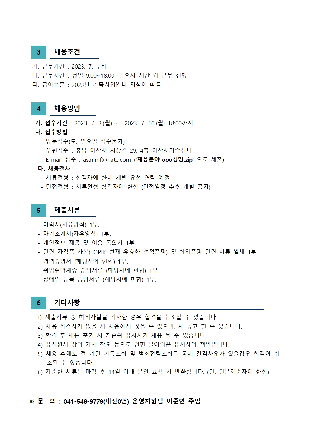 아산시가족센터 중국어통번역사 채용공고