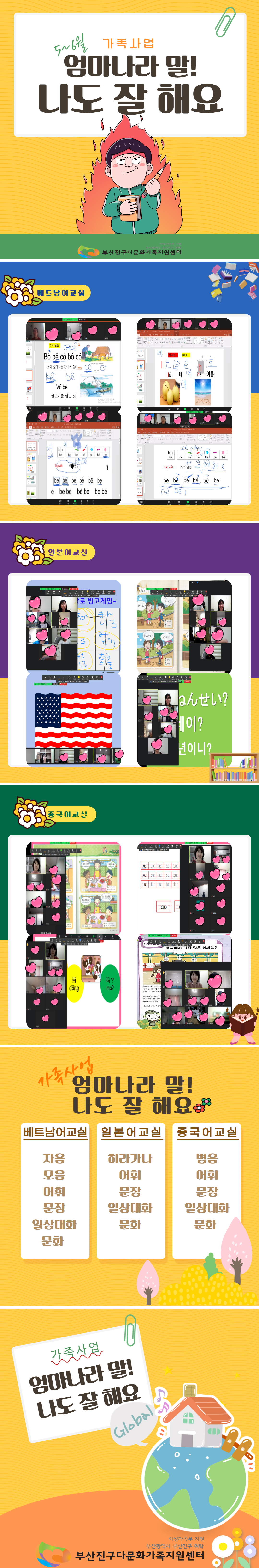 [가족사업]『엄마나라 말! 나도 잘 해요』(5~6월) 진행
