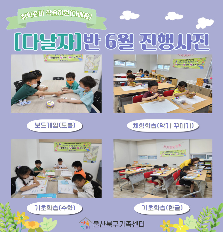 취학준비 학습지원(다배움) 6월 진행사진
