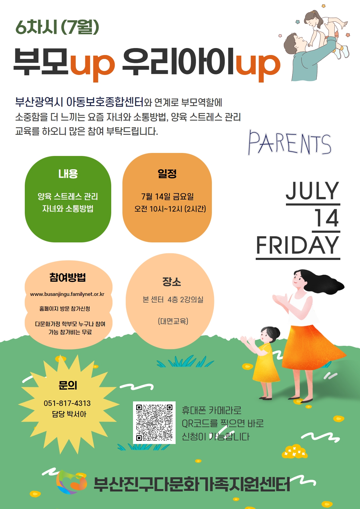 '부모업 우리아이업3' - 5차시 진행과 6차시 참여자 모집