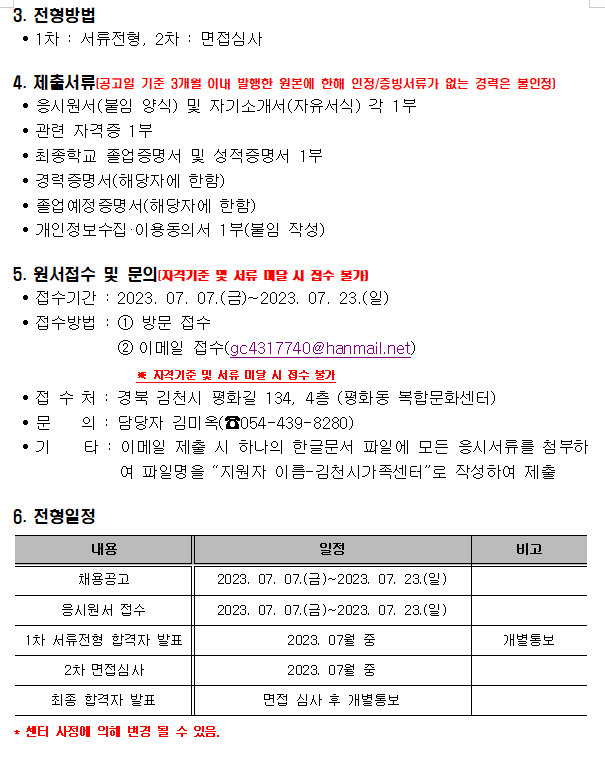 2023년 가족상담 전문인력(위촉직) 모집 공고
