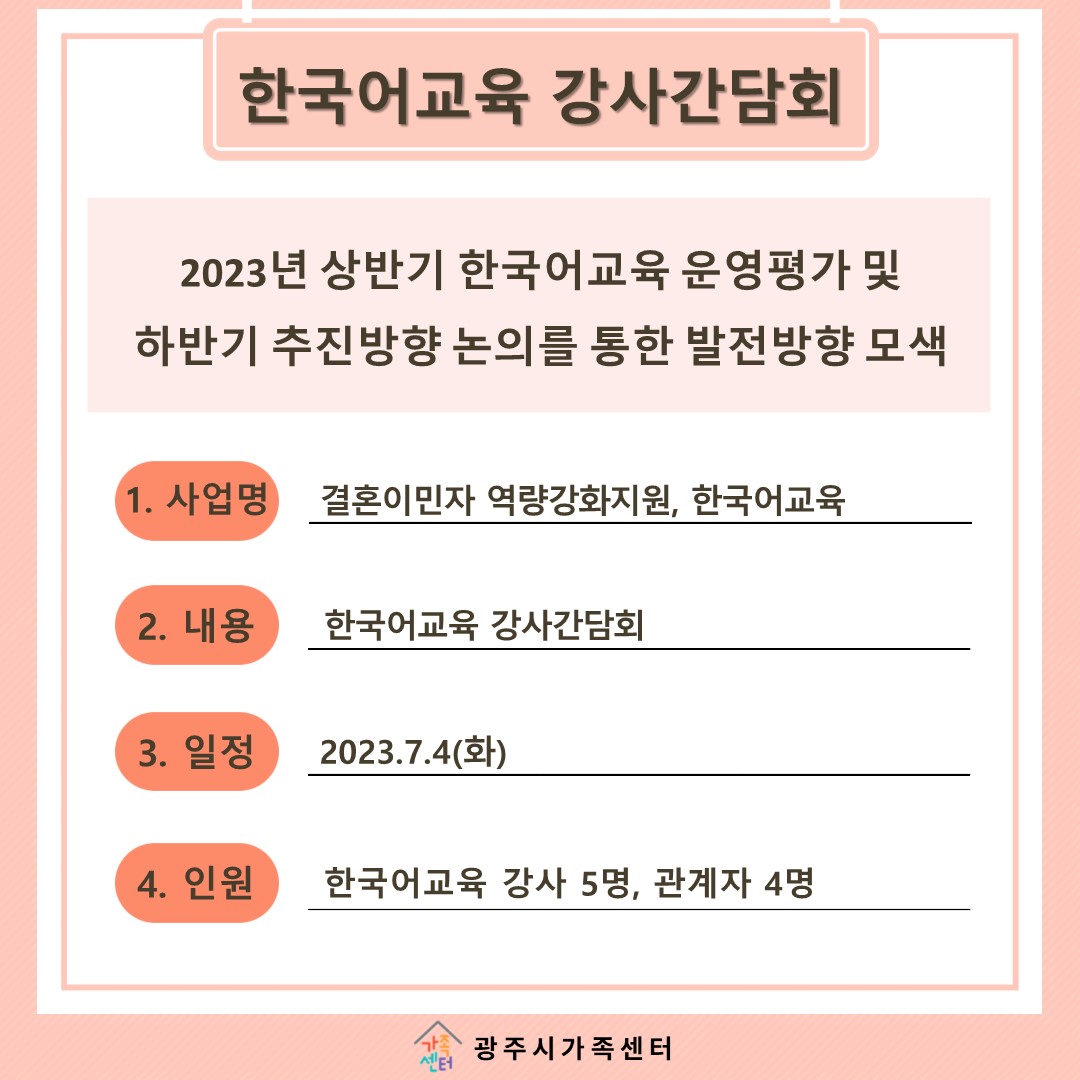 2023년 상반기 한국어교육 강사간담회 실시