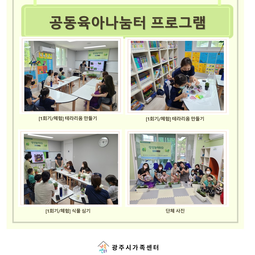 [나눔터이야기] 7월 공동육아나눔터 프로그램 