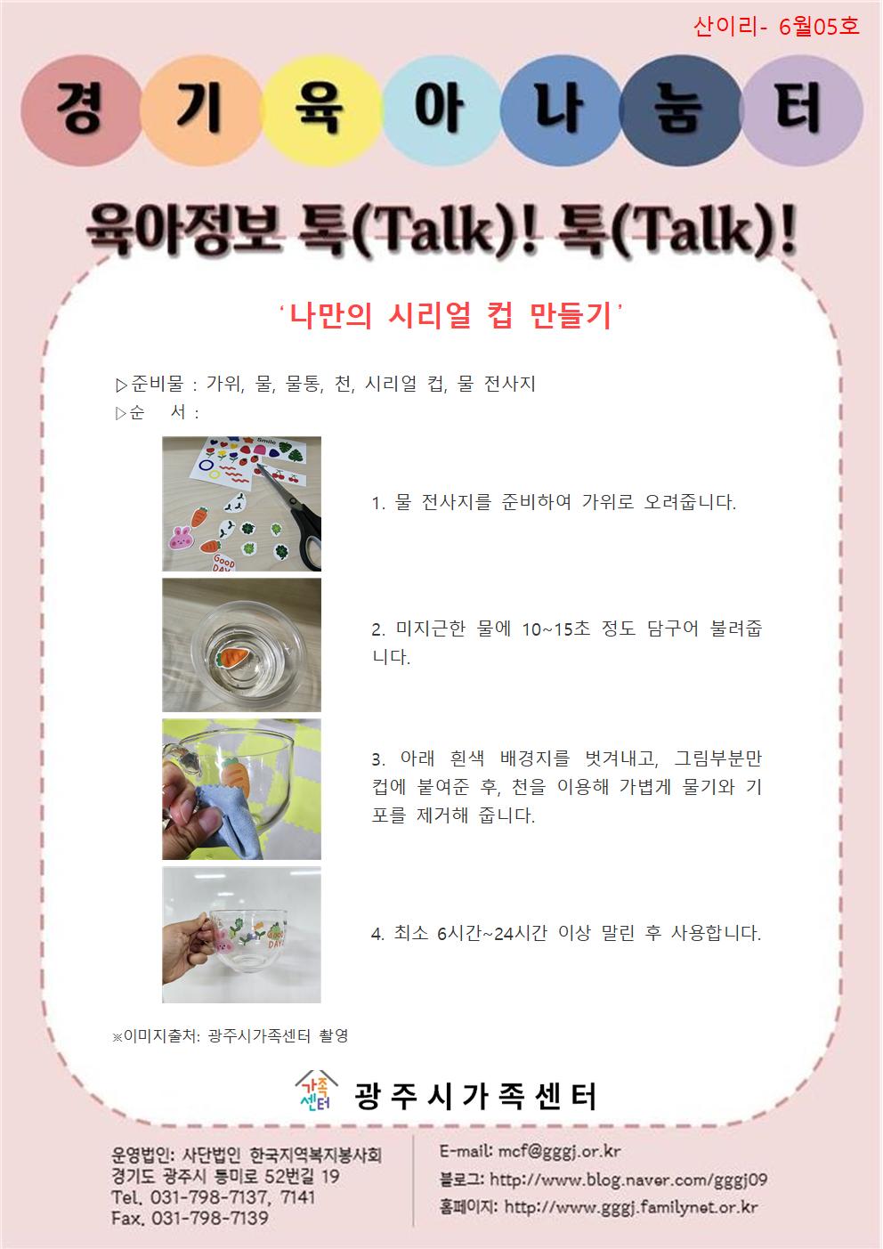 육아정보 톡(Talk)! 톡(Talk)!-6월 5호