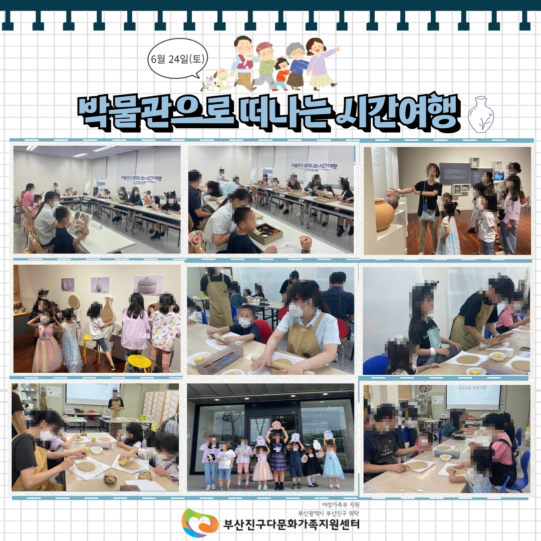 [가족사업] 박물관으로 떠나는 시간여행