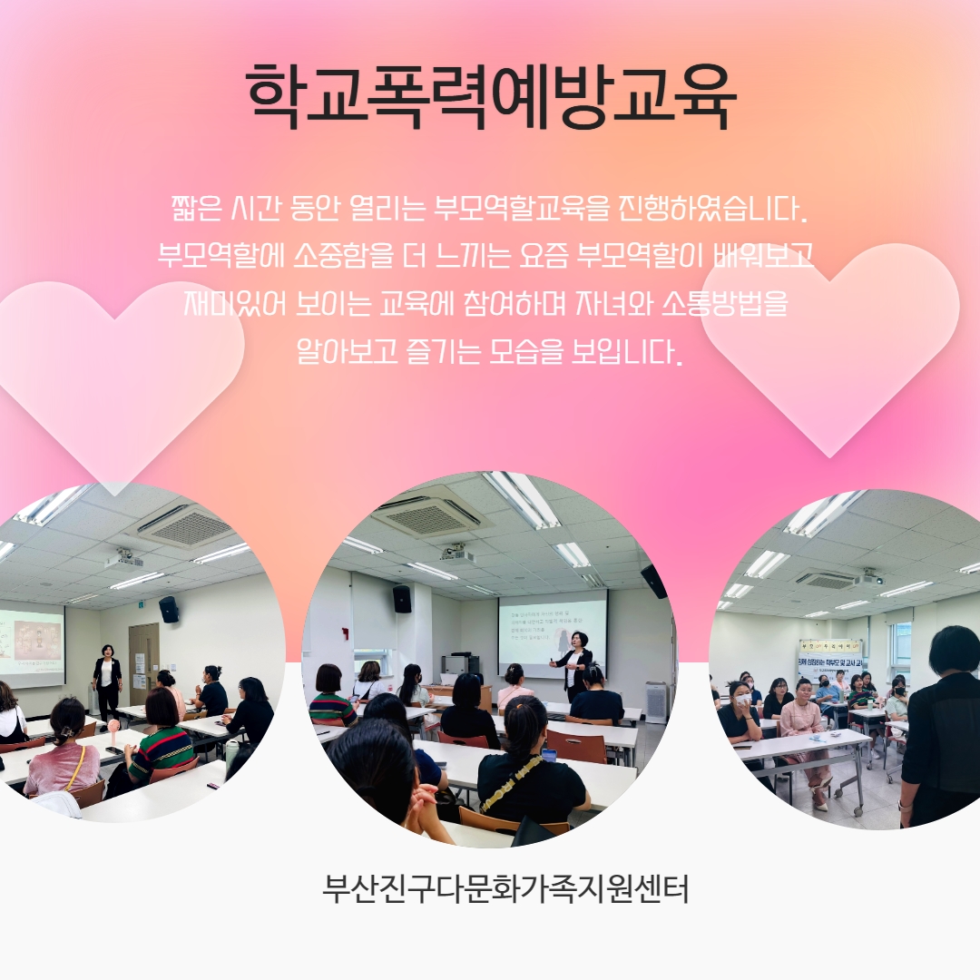 '부모업 우리아이업3' - 5차시 진행과 6차시 참여자 모집