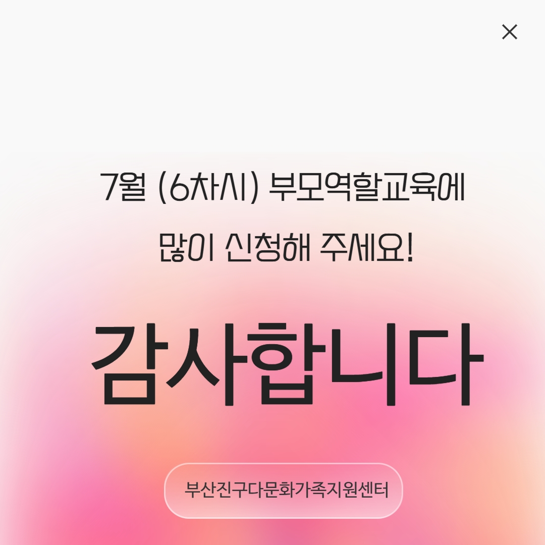 '부모업 우리아이업3' - 5차시 진행과 6차시 참여자 모집