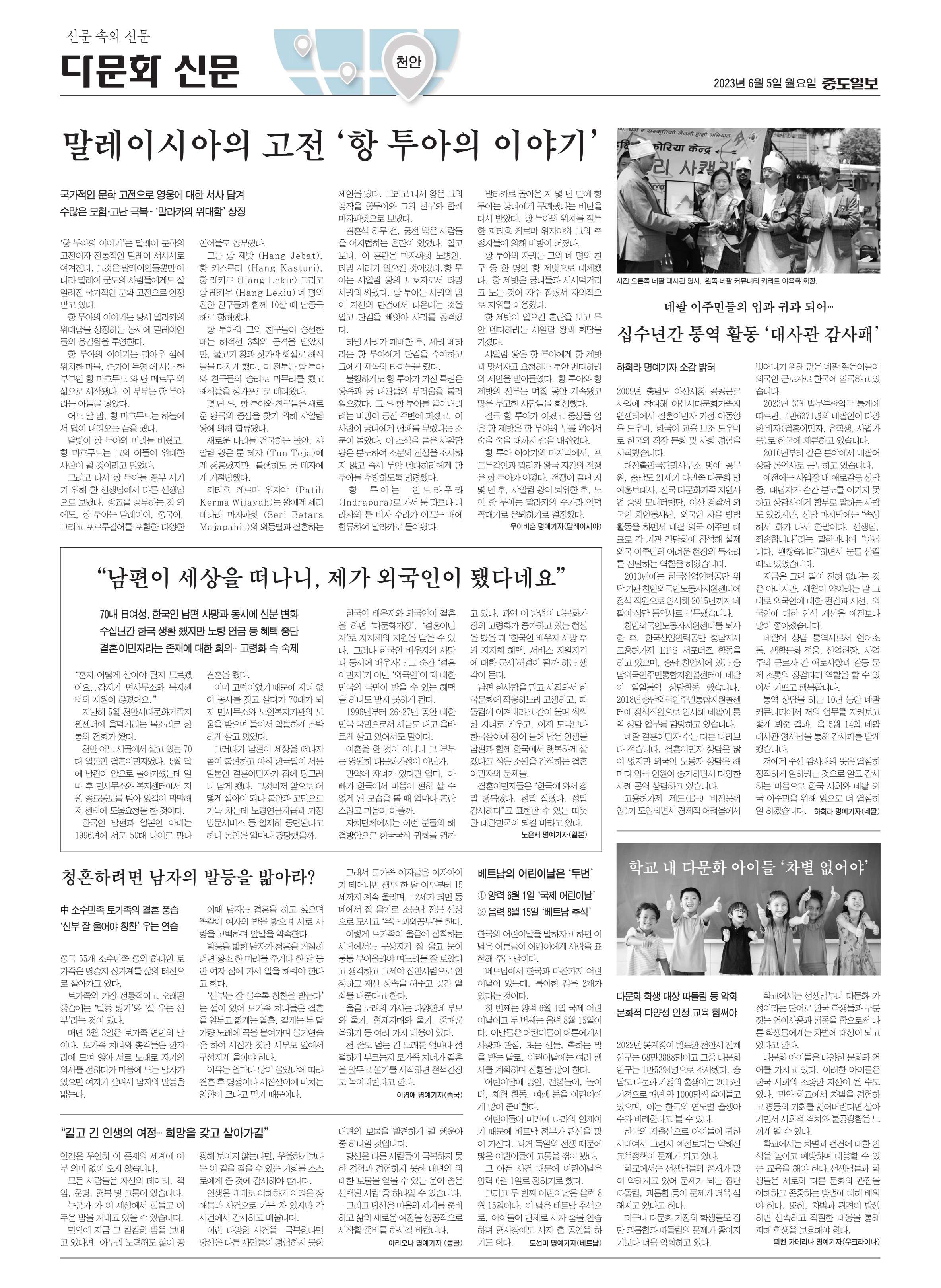 [어울림]다문화신문 발간사업6-7월