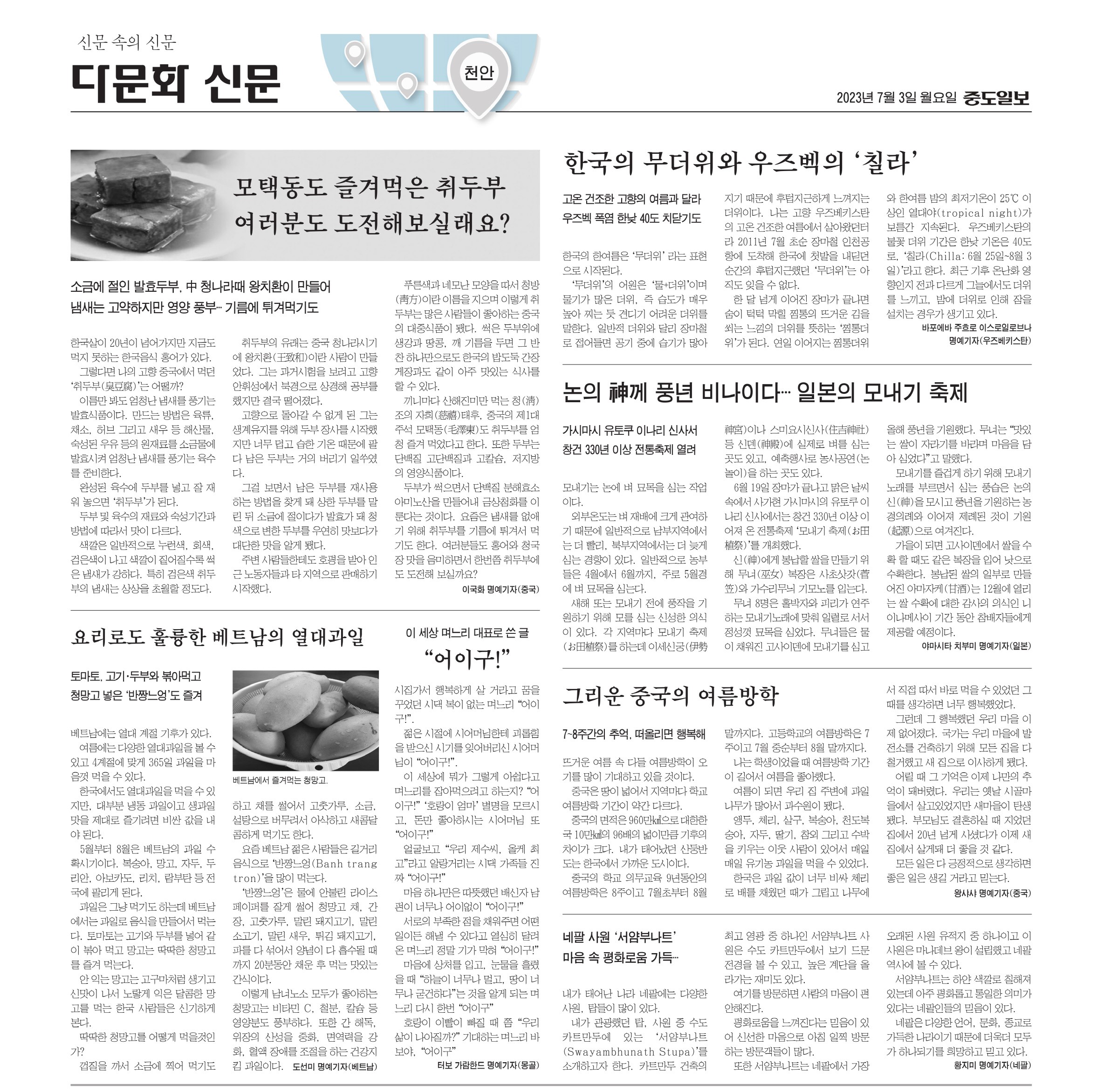 [어울림]다문화신문 발간사업6-7월
