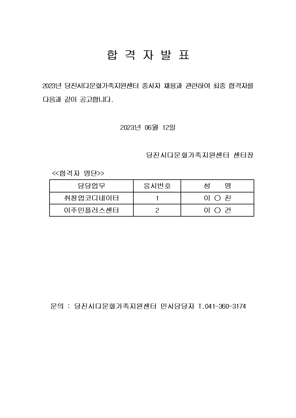 합격자발표