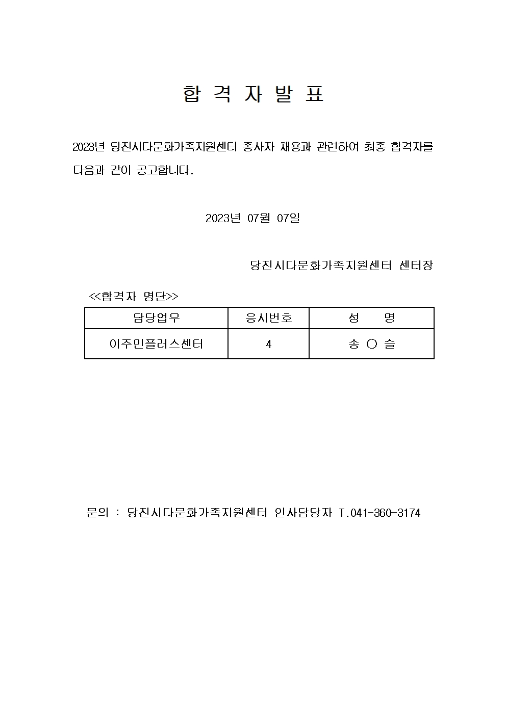 합격자발표