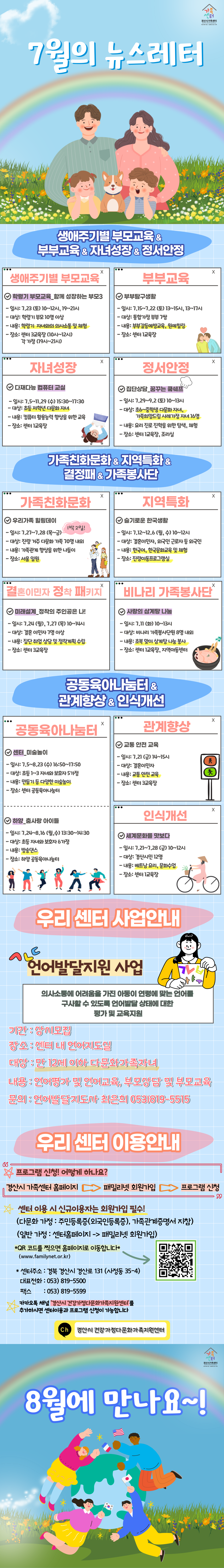 [센터소식] 7월 뉴스레터