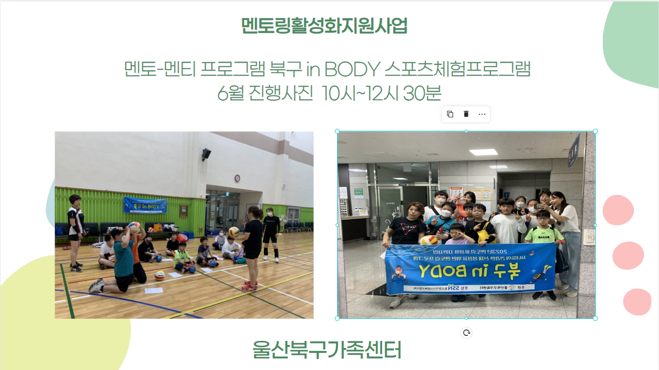 북구 in BODY 스포츠 체험 프로그램(멘토링활성화지원사업) 6월 진행 사진