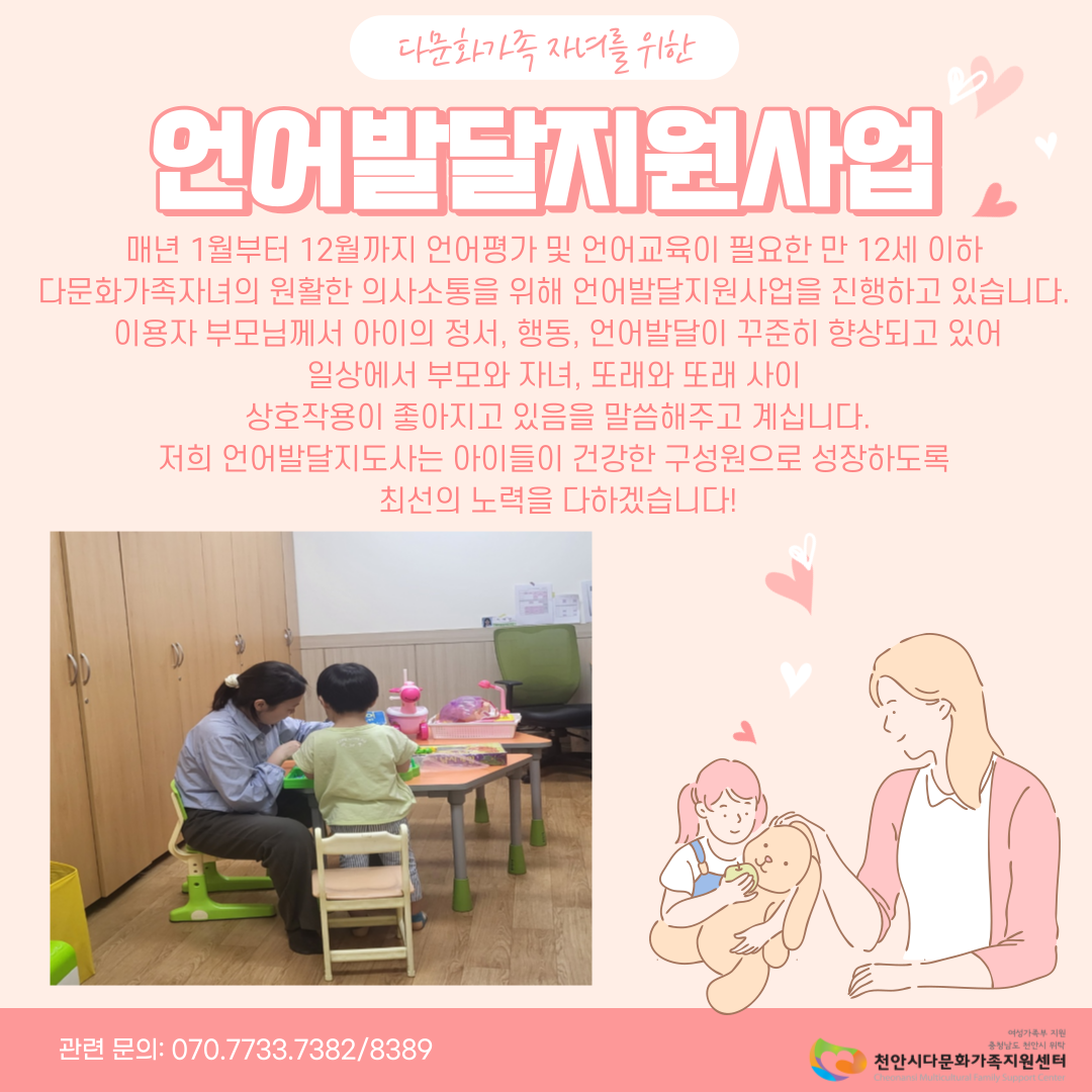 다문화가족자녀를 위한 언어발달지원사업