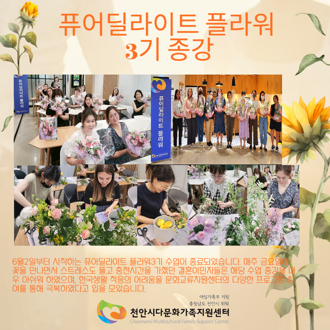 [문화교류]퓨어딜라이트 플라워 3기 종강