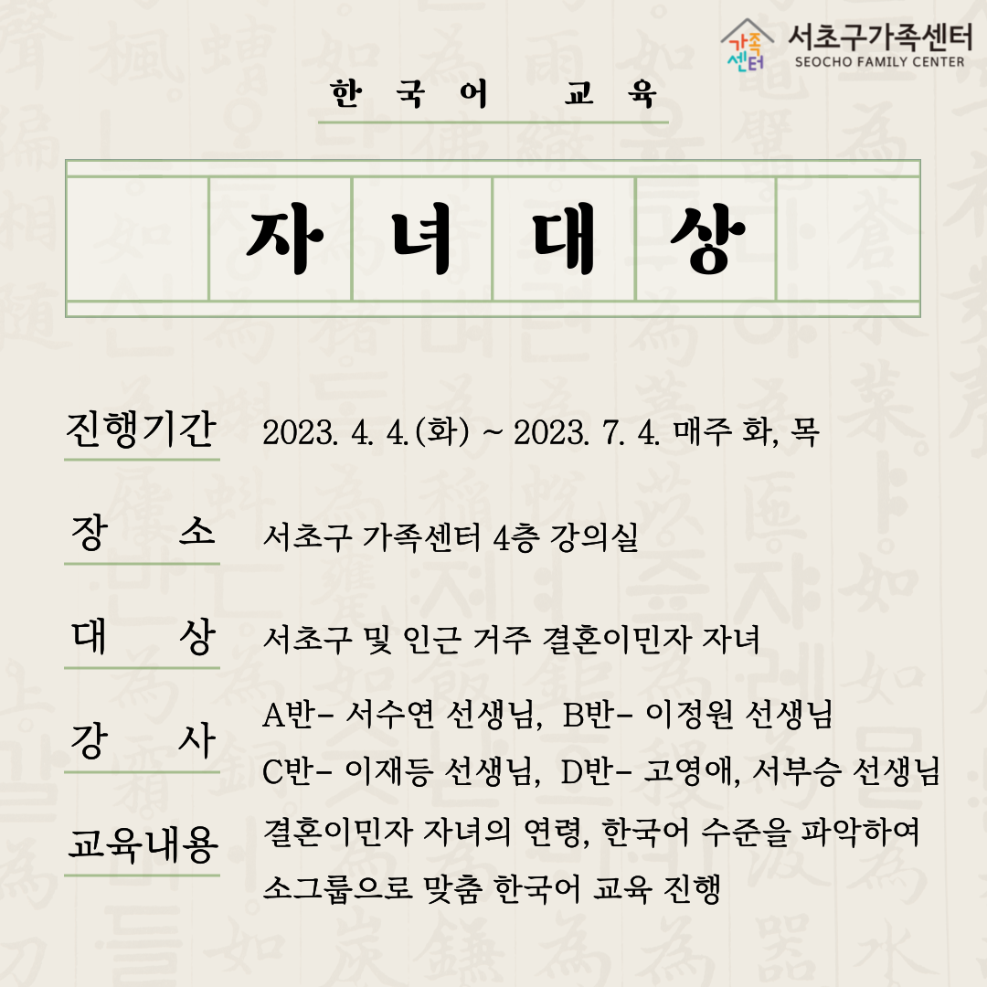 [다문화가족팀] 2023년 결혼이민자 역량강화지원사업 자녀 대상 한국어 교육 카드뉴스
