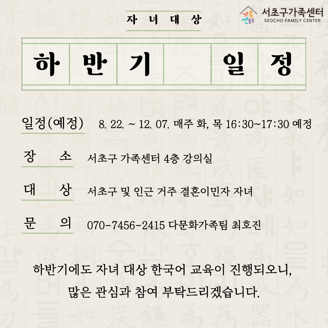 [다문화가족팀] 2023년 결혼이민자 역량강화지원사업 자녀 대상 한국어 교육 카드뉴스