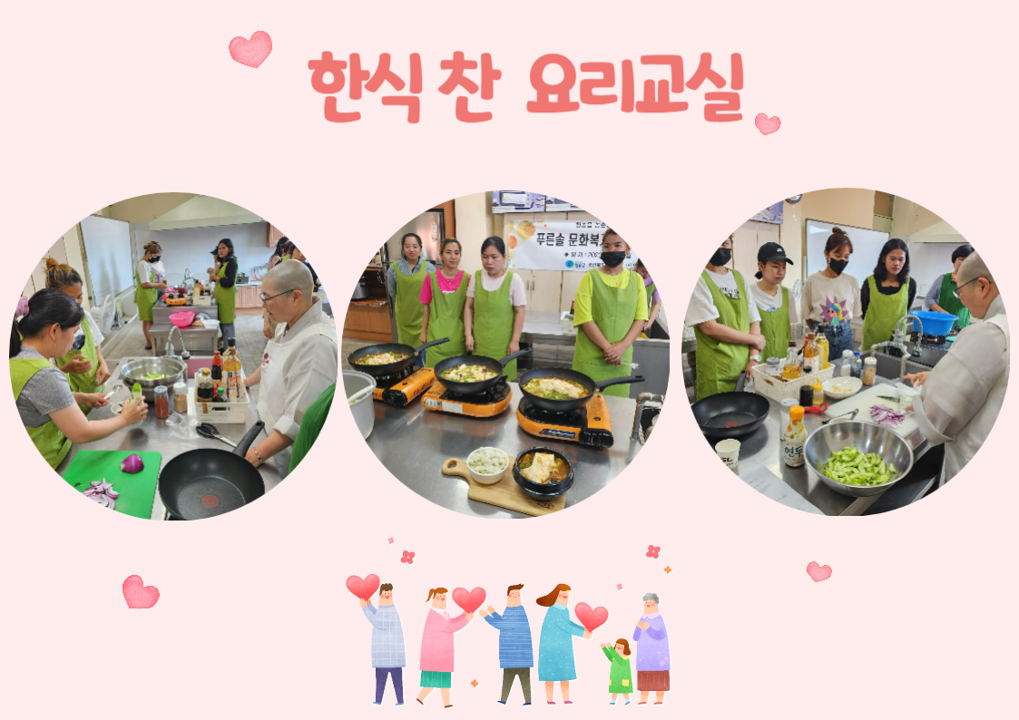 한식 찬 요리교실