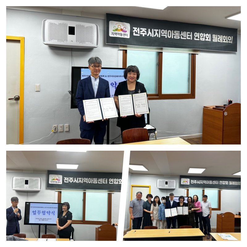 이주배경청소년지원관련 전주시지역아동센터연합회 업무협약