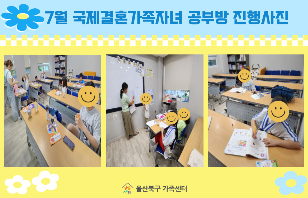 7월 국제결혼가족자녀공부방 진행사진