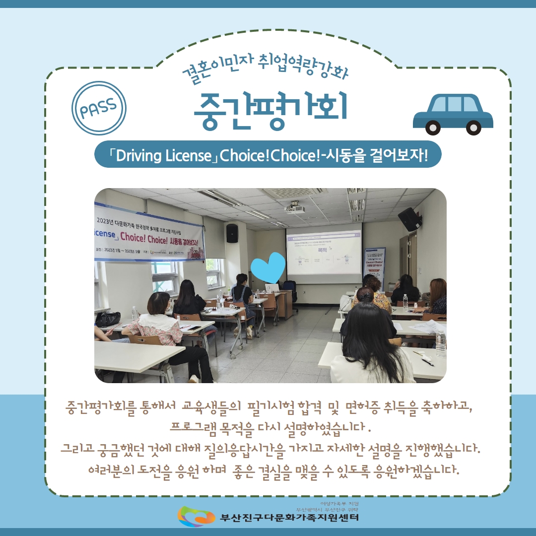 『Driving License Choice Choice』- 시동을 걸어보자! 