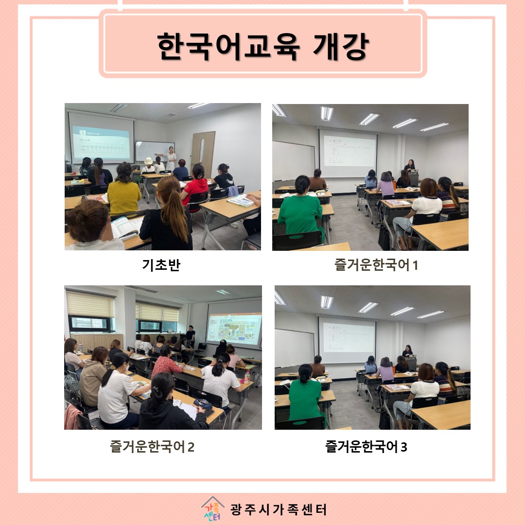  2023년 하반기 결혼이민자 한국어교육 개강
