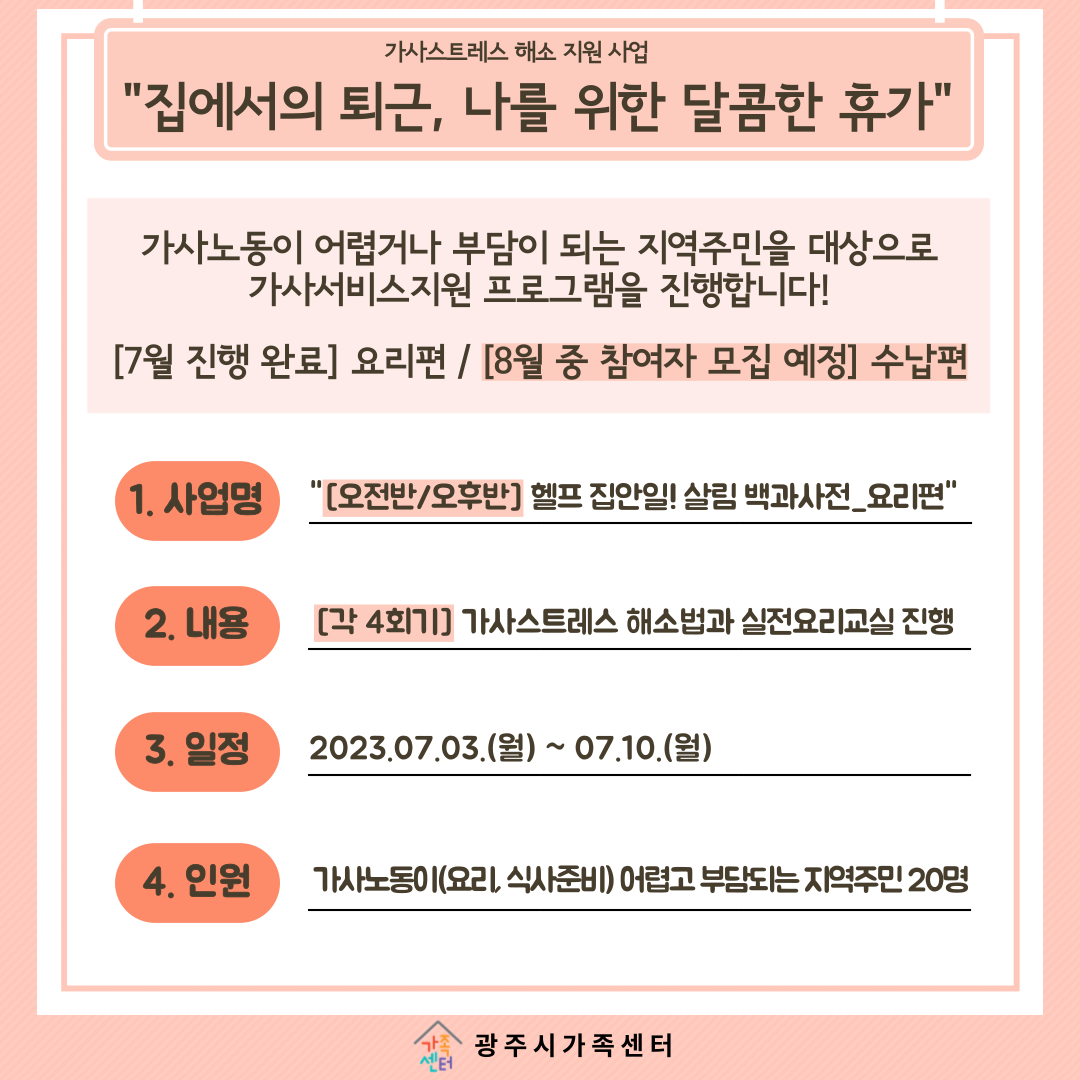 [센터이야기] 가사스트레스 해소 지원 사업 