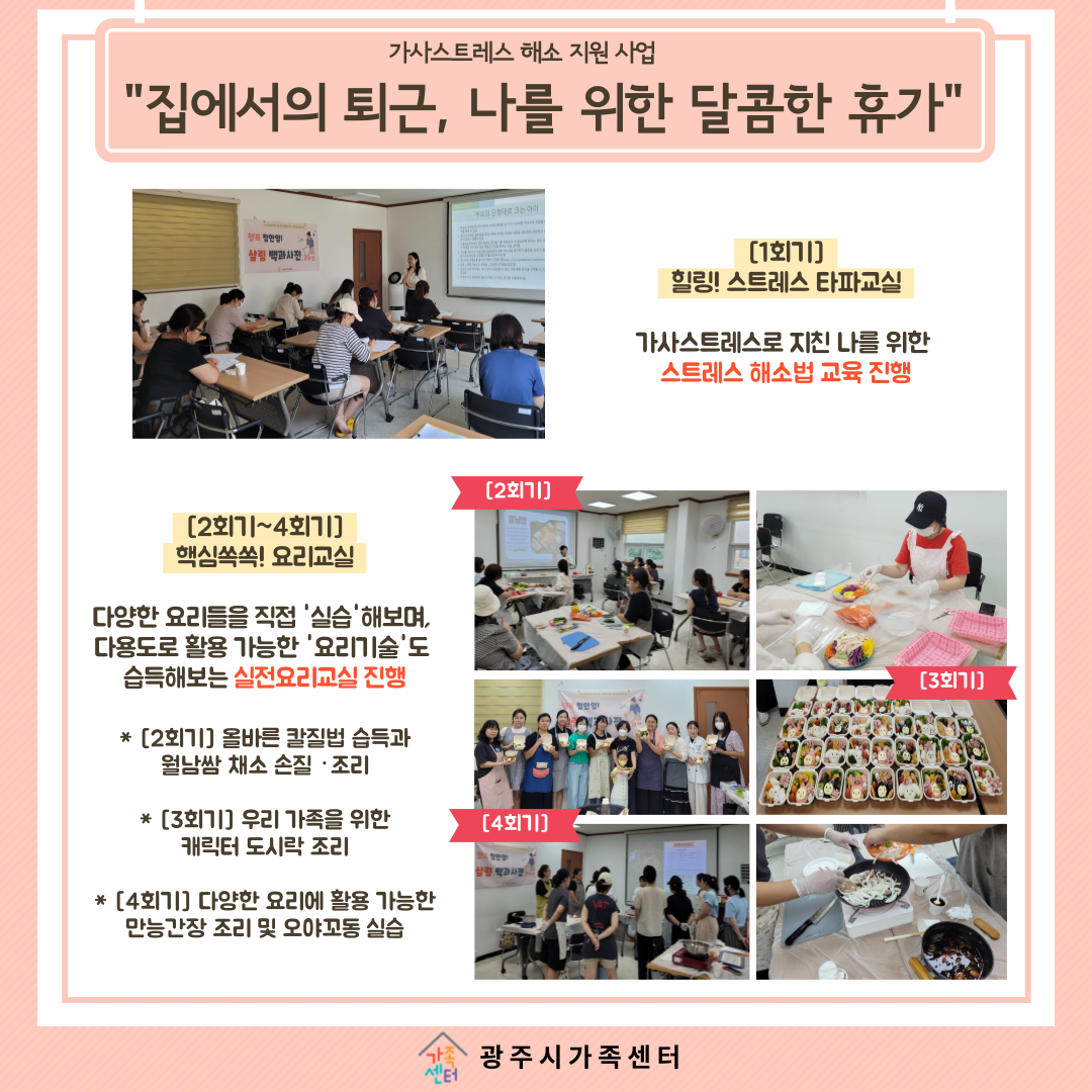 [센터이야기] 가사스트레스 해소 지원 사업 