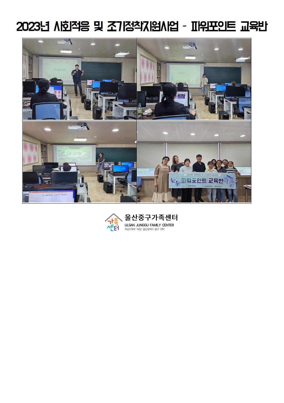 2023년 사회적응 및 조기정착지원사업 - 파워포인트 교육반