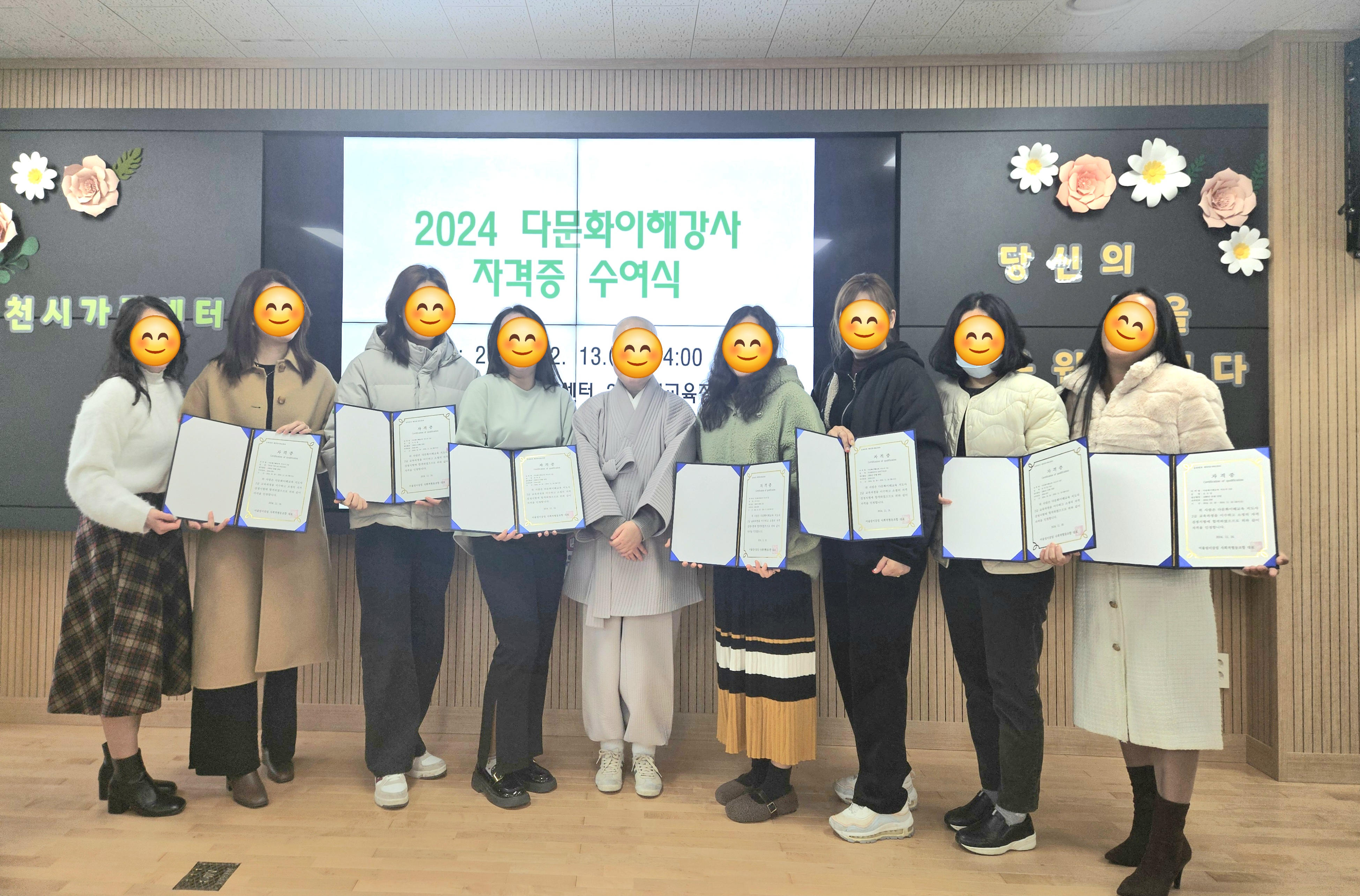 2024 다문화 이해강사 자격증 수여받은 사람들의 단체 사진