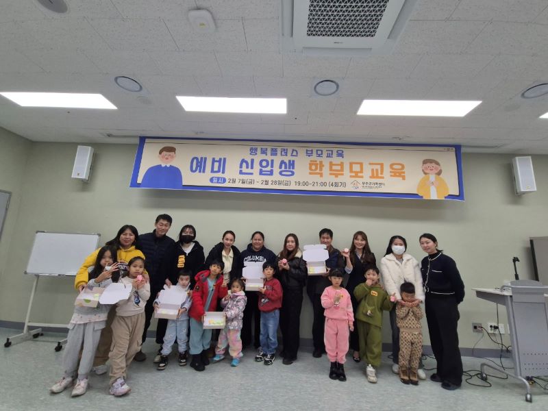 행복플러스 부모교육 예비 신입생 학부모교육 참가자 단체 사진