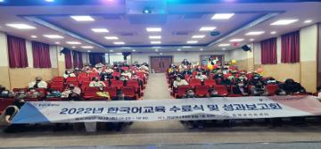 2022년 결혼이민자 역량강화지원 '한국어교육 수료식' 및 자조모임활성화지원사업 '성과보고회'