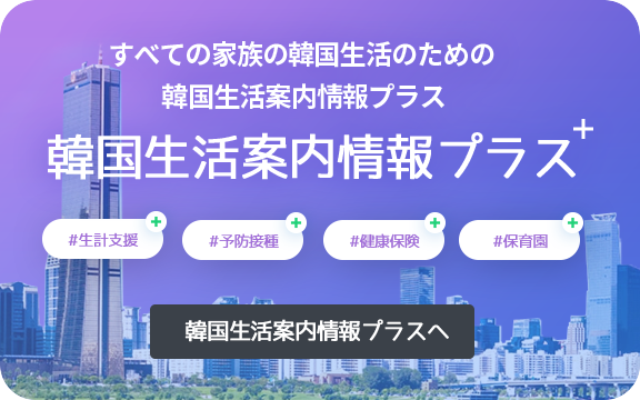 한국생활안내 정보더하기