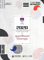 សៀវភៅណែនាំសំរាប់ការរស់នៅប្រទេសកូរ៉េ