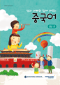 중국어 중급2