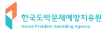 [한국도박문제예방치유원]