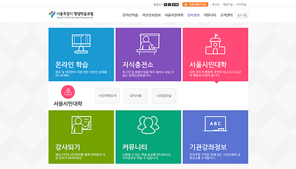 서울특별시 평생학습포털 홈페이지 캡쳐이미지