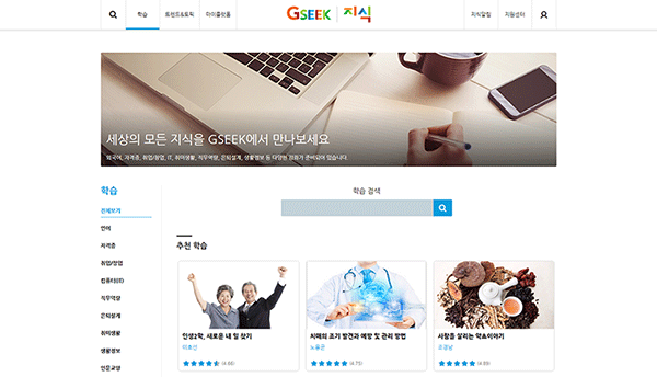 경기도 평생학습포털 지식(G-seek) 홈페이지 캡쳐이미지