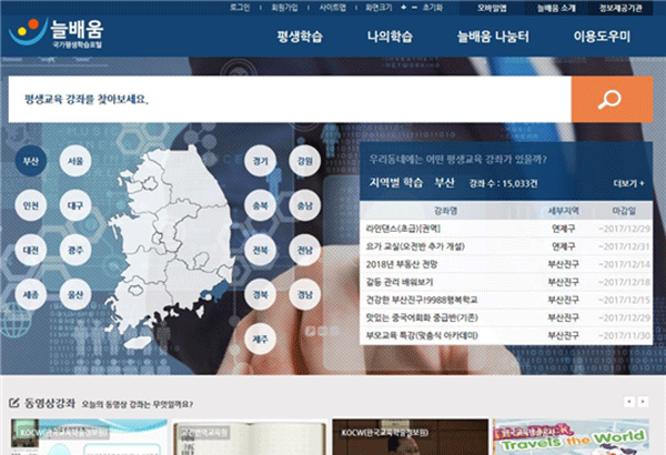 국가평생교육진흥원 늘배움 홈페이지 캡쳐이미지